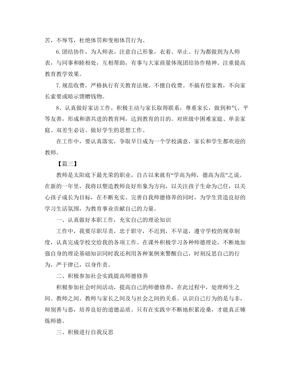 个人师德师风学习计划_第3页