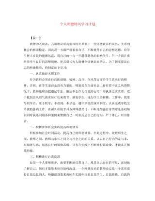 个人师德师风学习计划