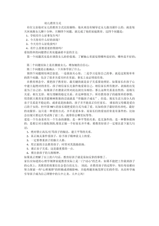 幼儿教育方式