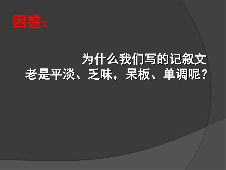 《如何写好记叙文》_第2页