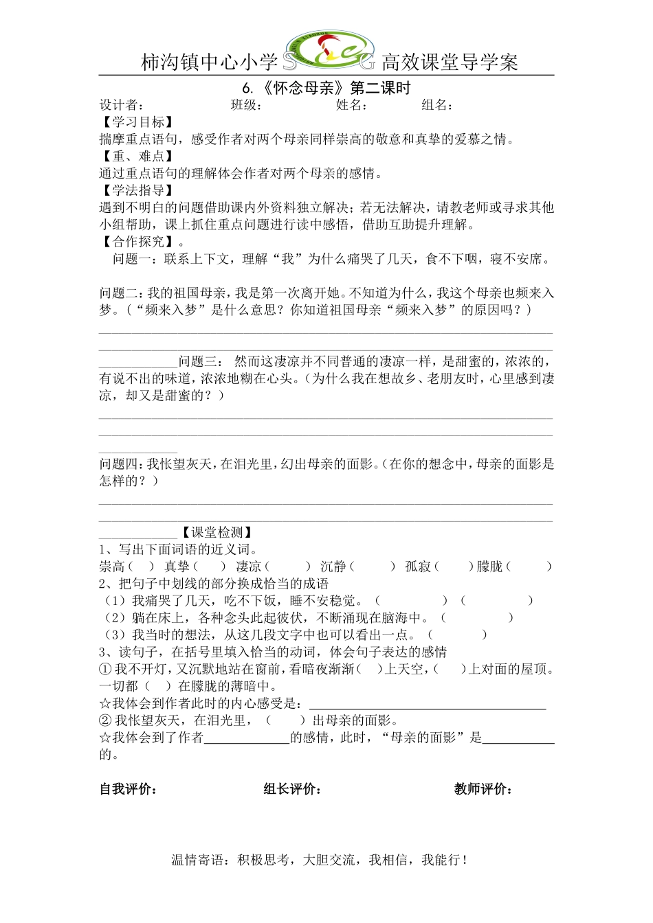 六年级语文怀念母亲_第1页