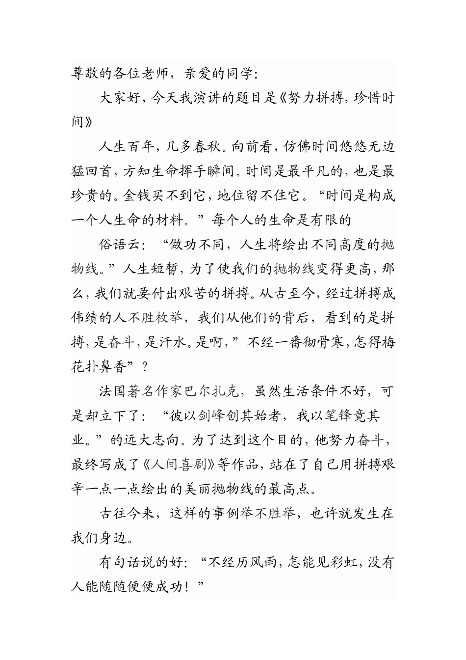 尊敬的各位老师_第1页