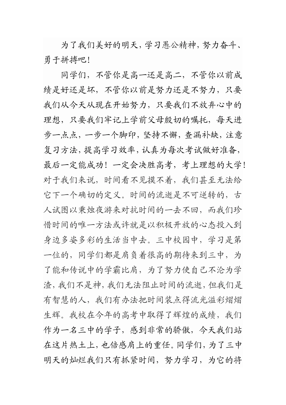 尊敬的各位老师_第2页