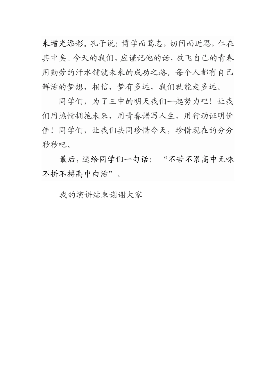 尊敬的各位老师_第3页