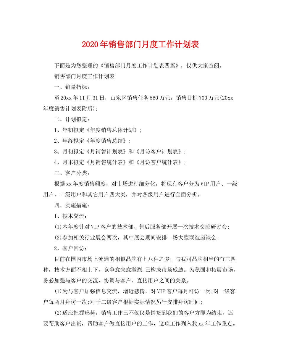 2020年销售部门月度工作计划表_第1页