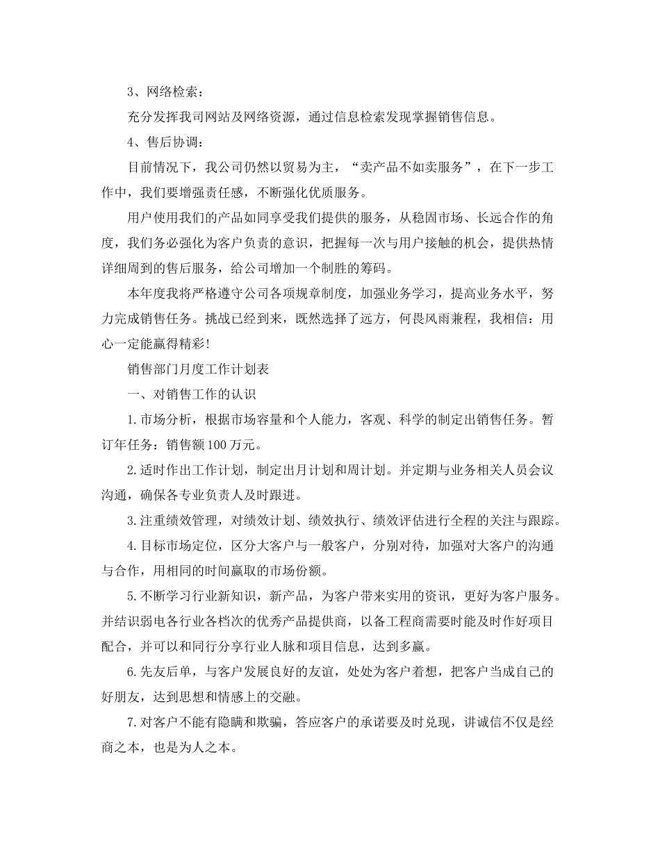 2020年销售部门月度工作计划表_第2页