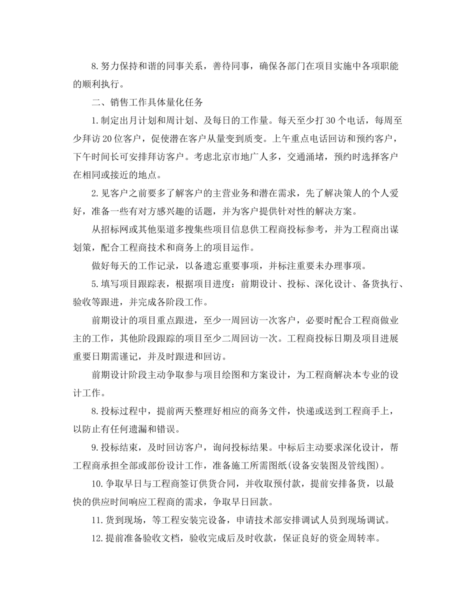 2020年销售部门月度工作计划表_第3页