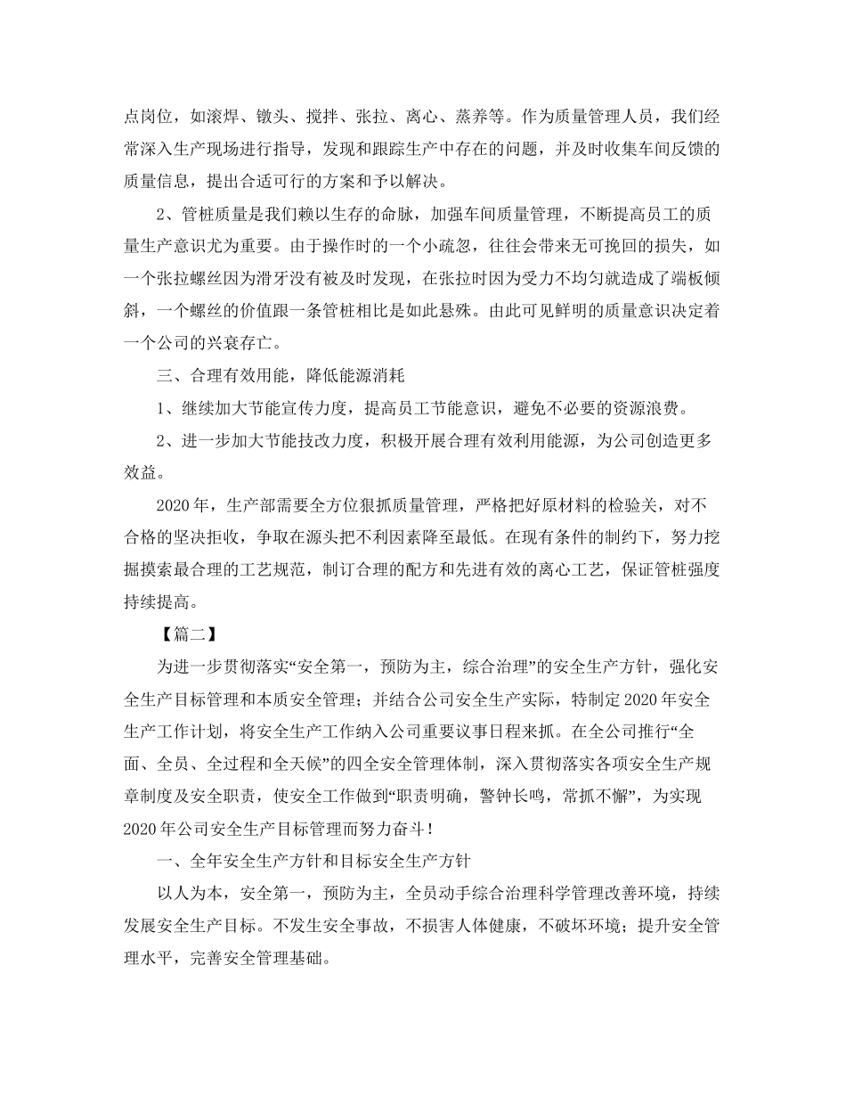 生产部门主管工作计划例文_第2页