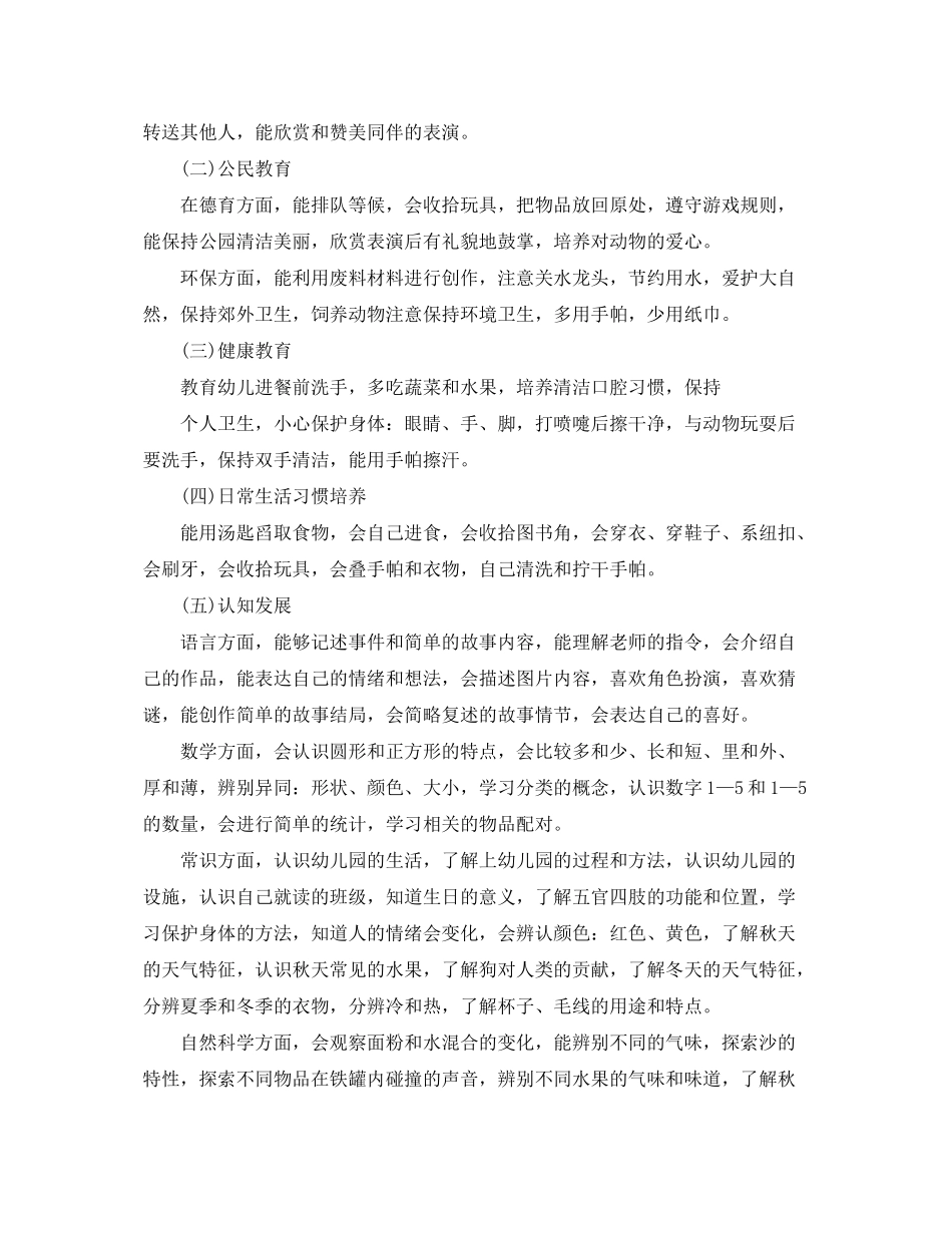 2020年幼儿园小班班级工作计划_第2页