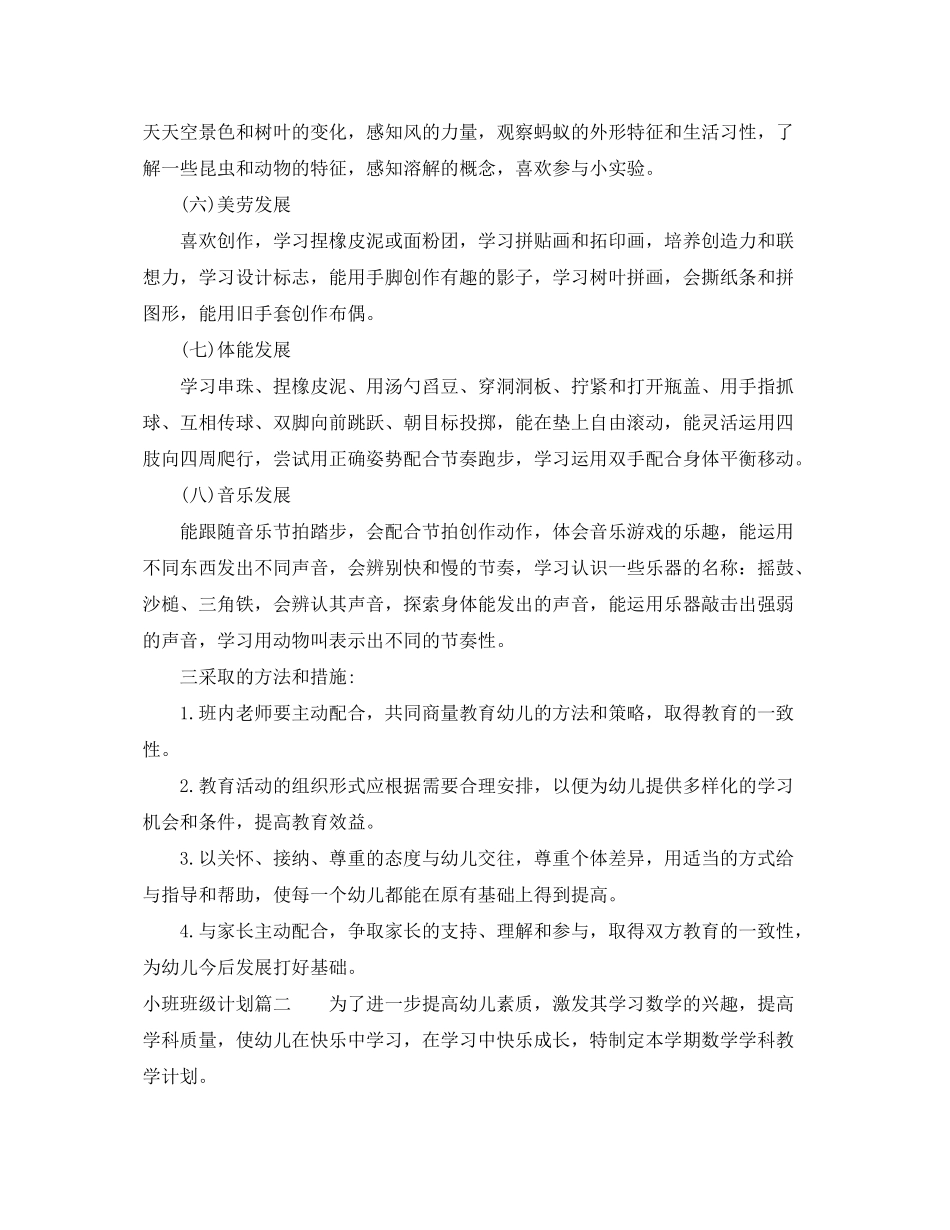 2020年幼儿园小班班级工作计划_第3页