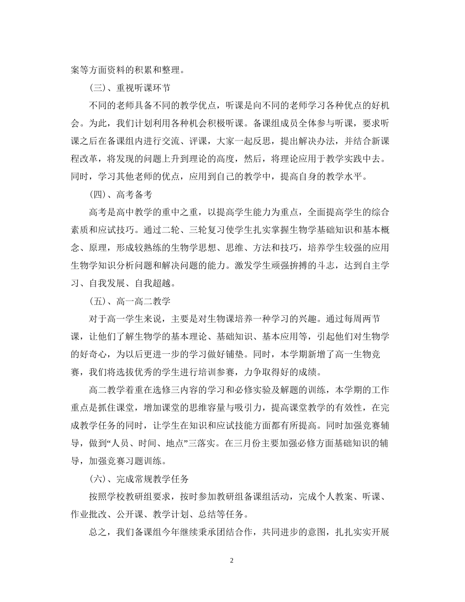 高一生物备课组学年度工作计划_第2页