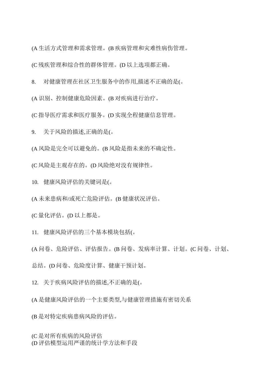 健康管理师复习水平测试题._第2页