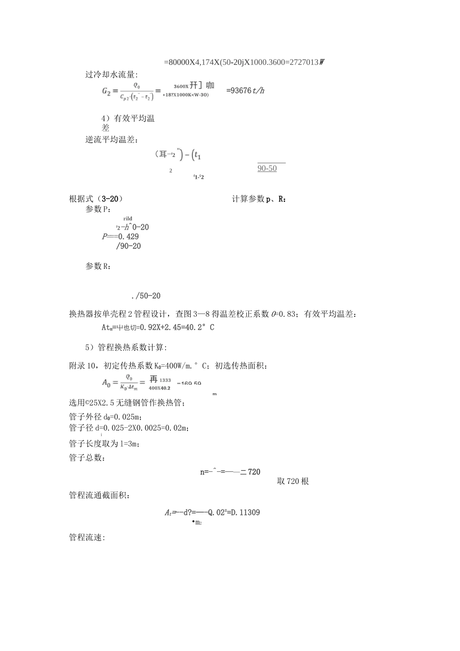 管壳式换热器传热计算示例(终)_第2页