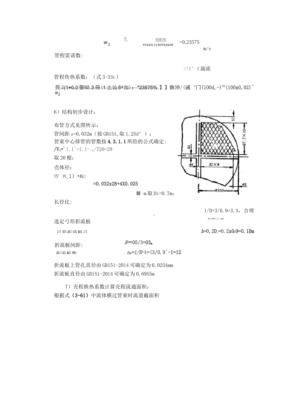 管壳式换热器传热计算示例(终)_第3页