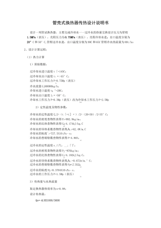 管壳式换热器传热计算示例(终)