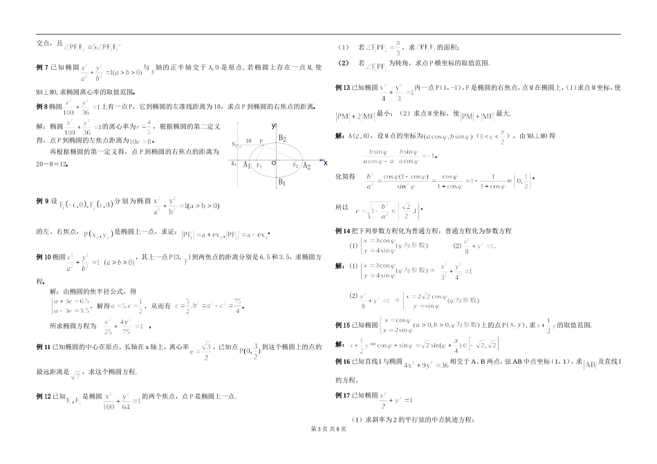椭圆的简单几何性质_第3页