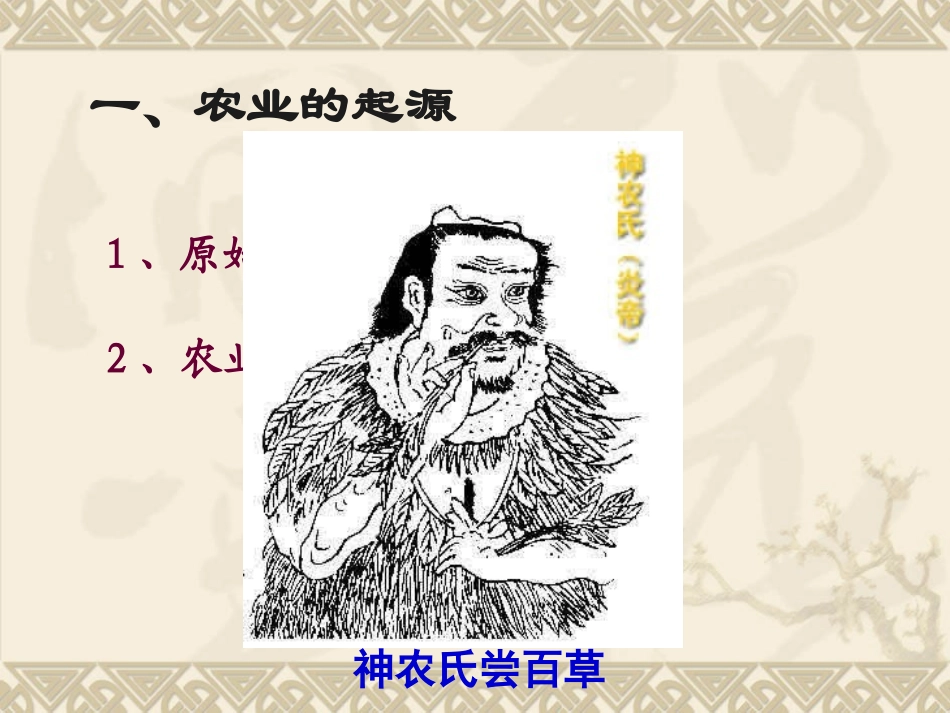 精耕细作农业生产模式的形成_第2页