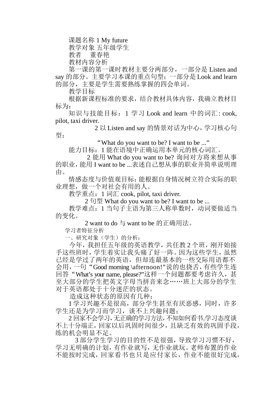 课题名称1Myfuture_第1页