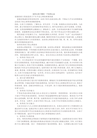 如何让孩子拥有一个好的心态 (2)