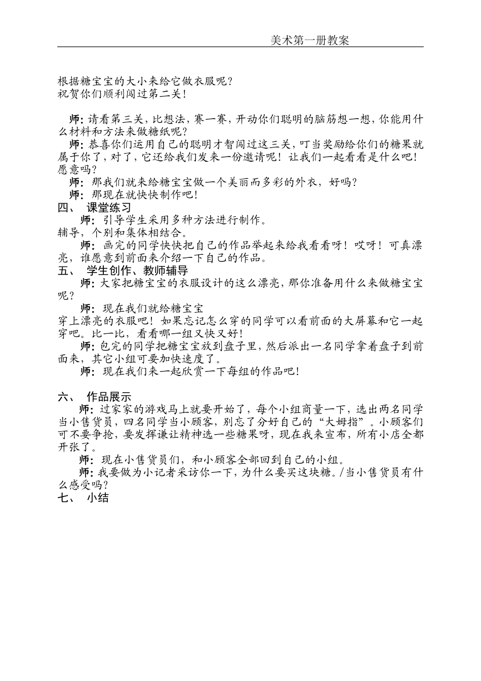花花绿绿的糖纸_第2页