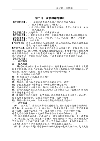 花花绿绿的糖纸