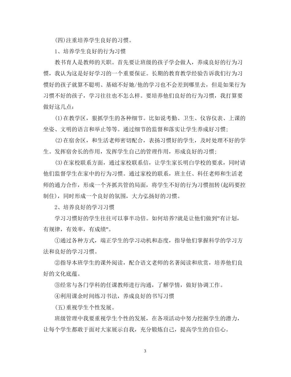 高一学年度上学期班主任工作计划_第3页