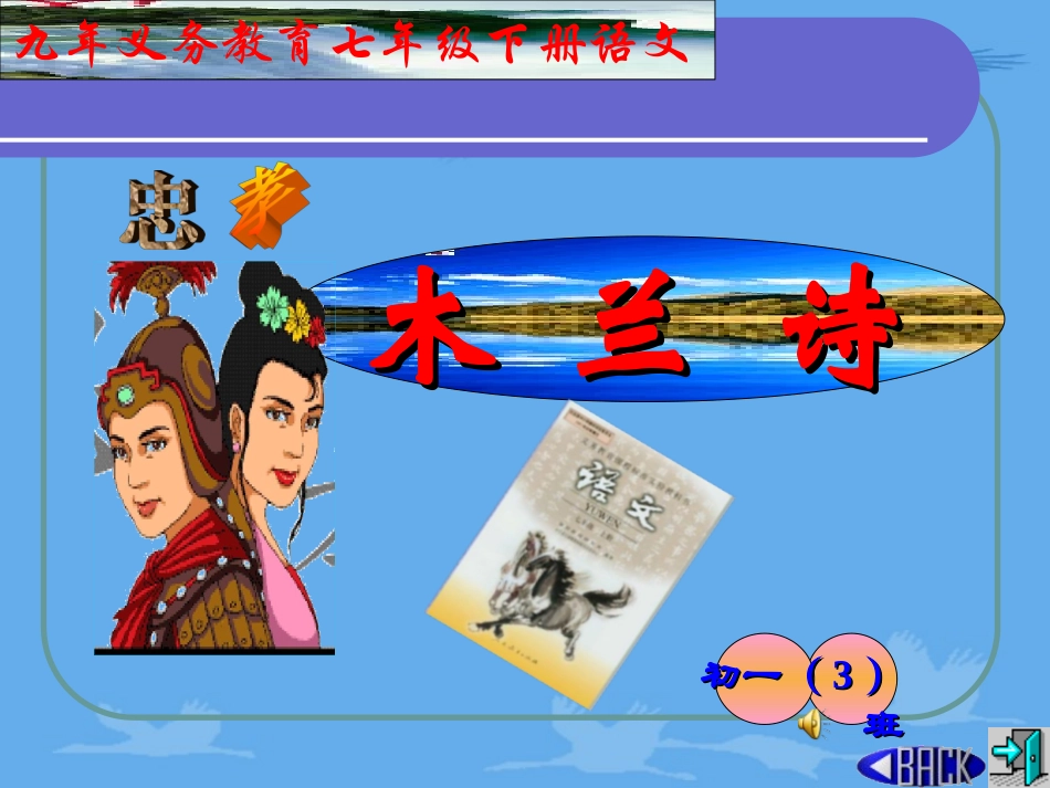 《木兰诗》PPT课件 (6)_第1页