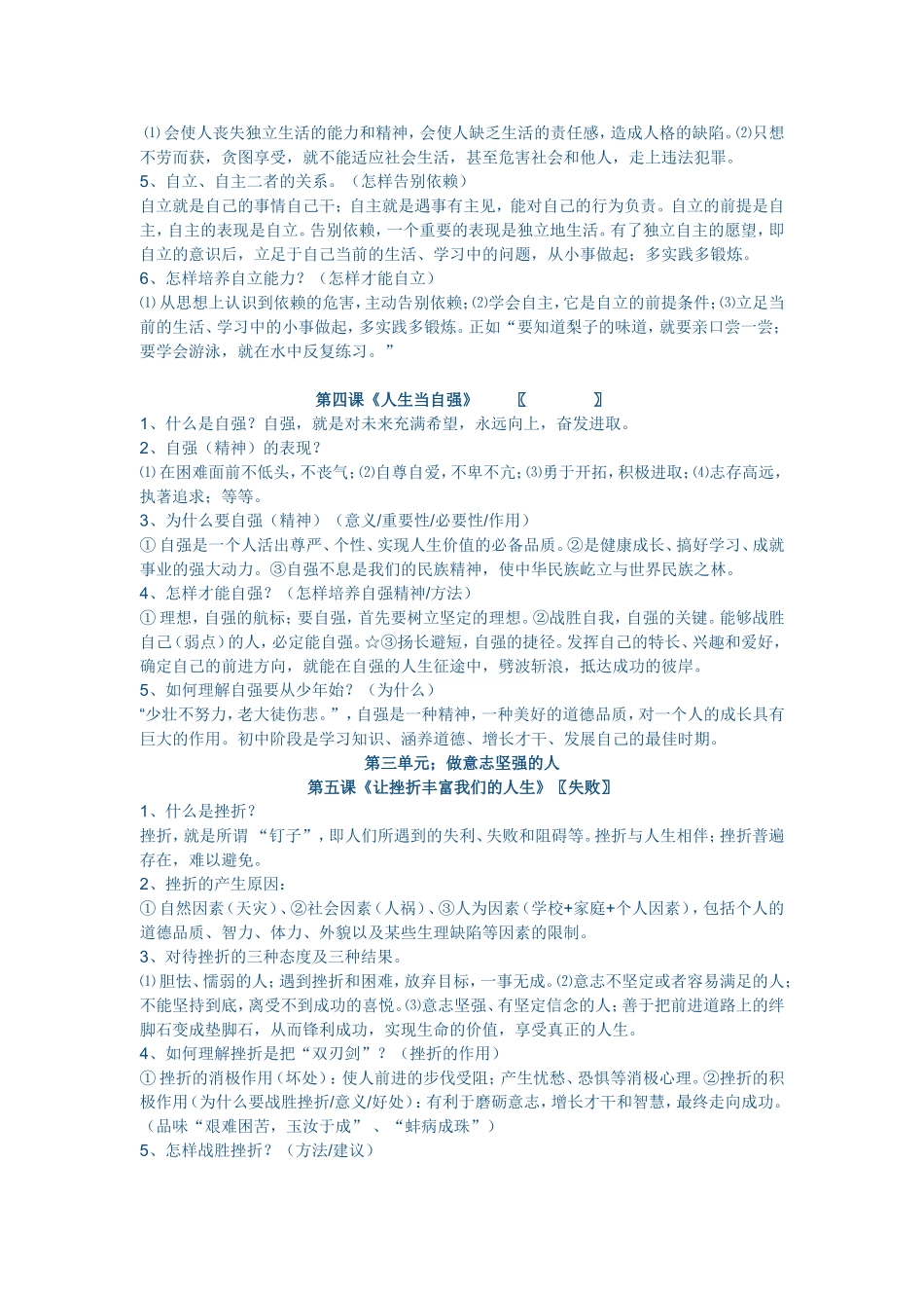 七年级下册思想品德复习提纲_第3页