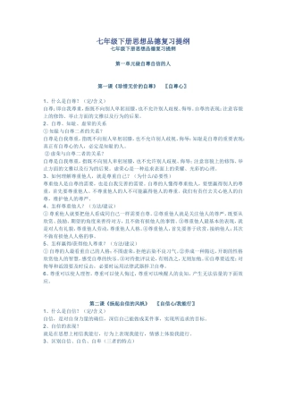 七年级下册思想品德复习提纲