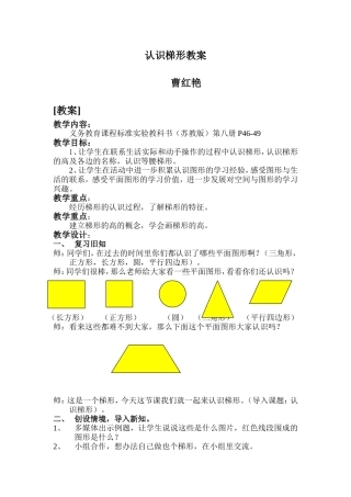 认识梯形教案