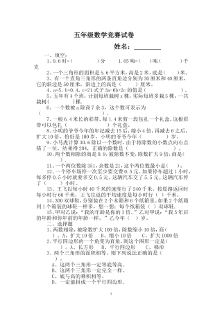 五年级数学竞赛试卷