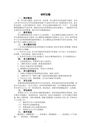 《幼时记趣》教学设计