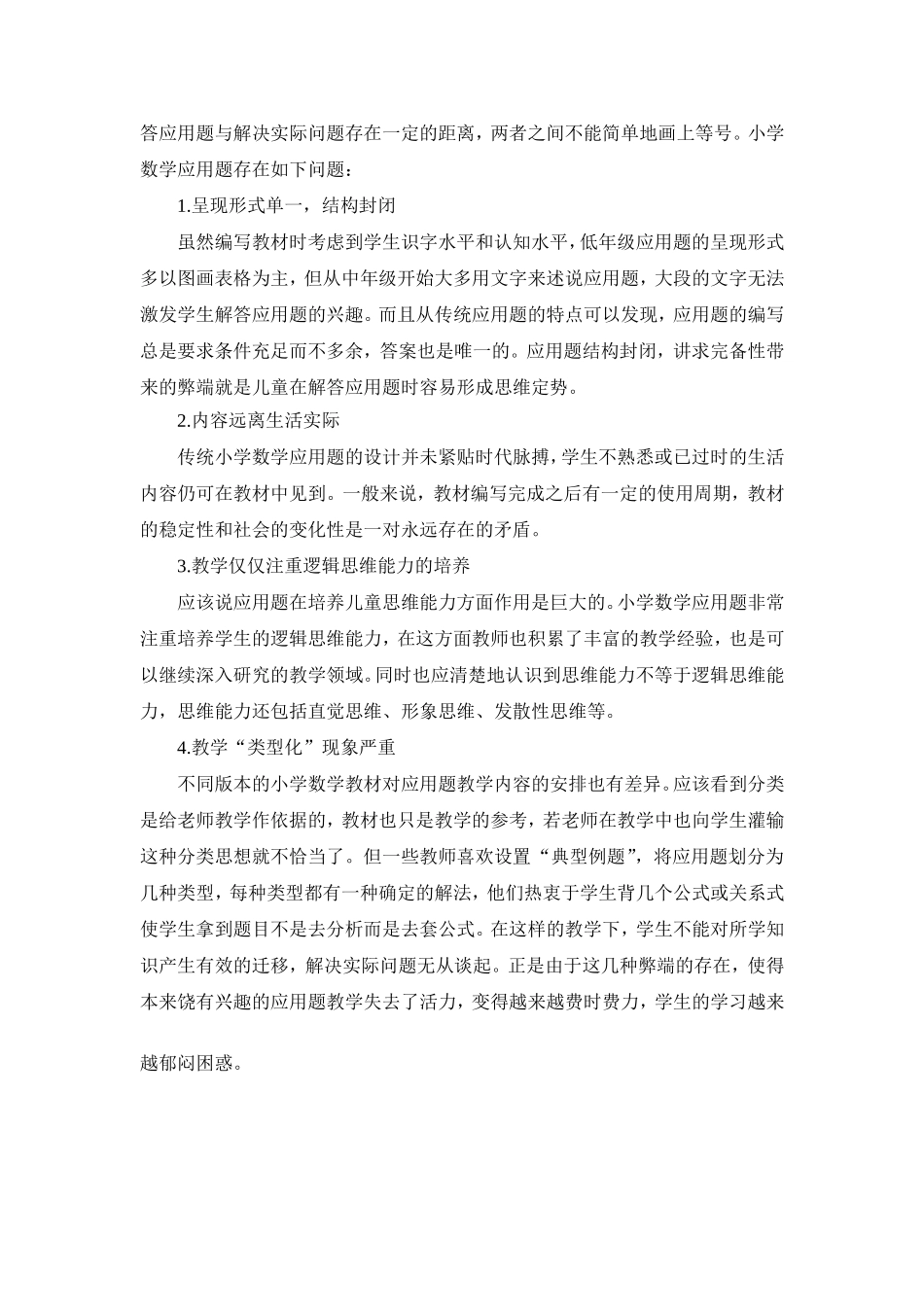 小学数学应用题教学的探究_第2页