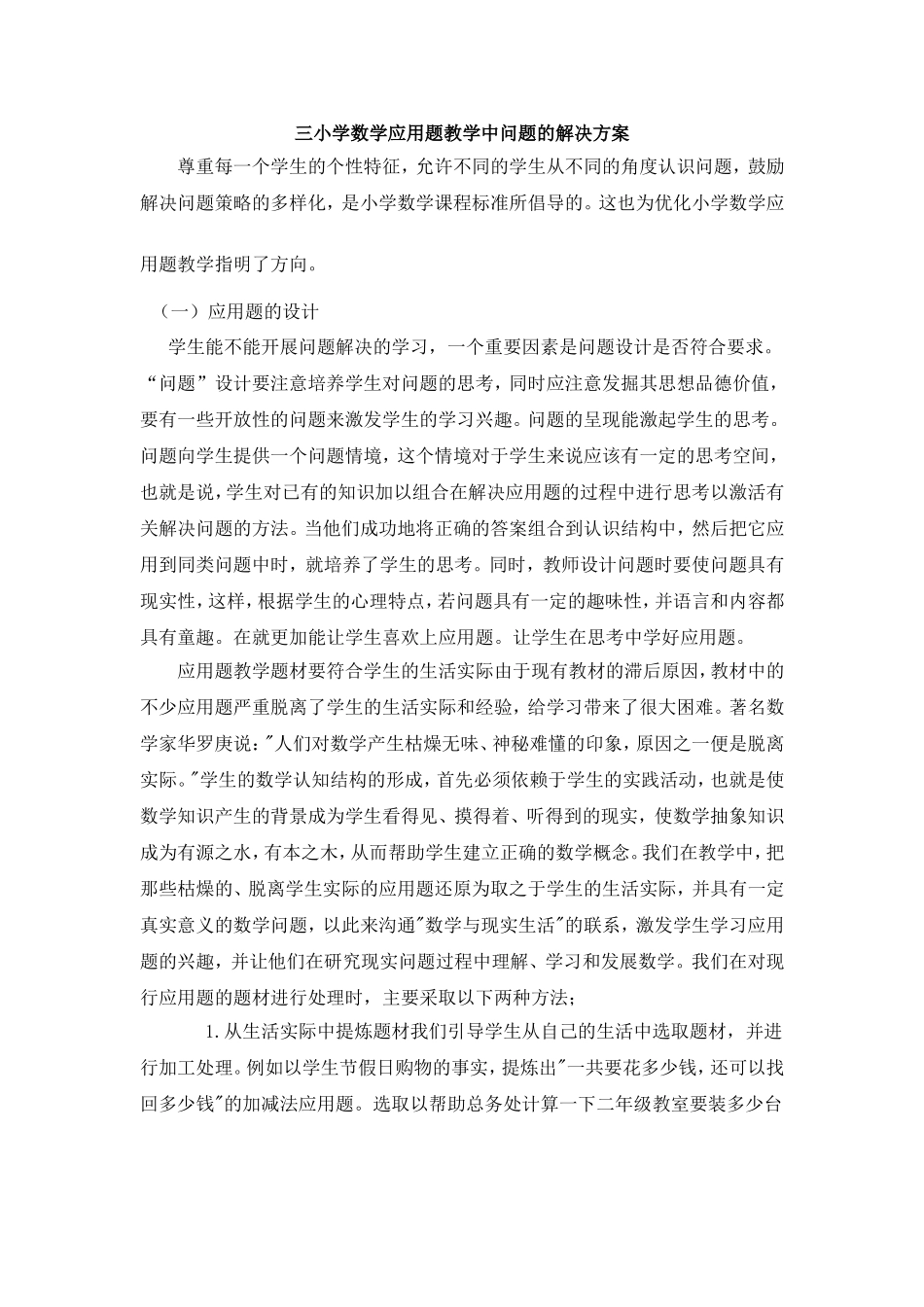 小学数学应用题教学的探究_第3页