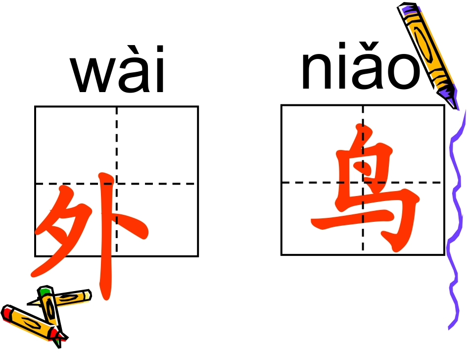 _窗外小鸟轻点叫_第3页