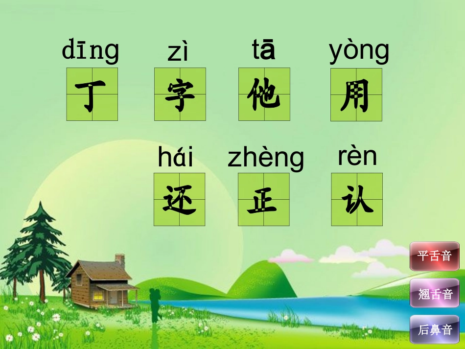 丁一小写字（新2013-11）_第2页