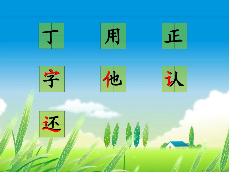 丁一小写字（新2013-11）_第3页