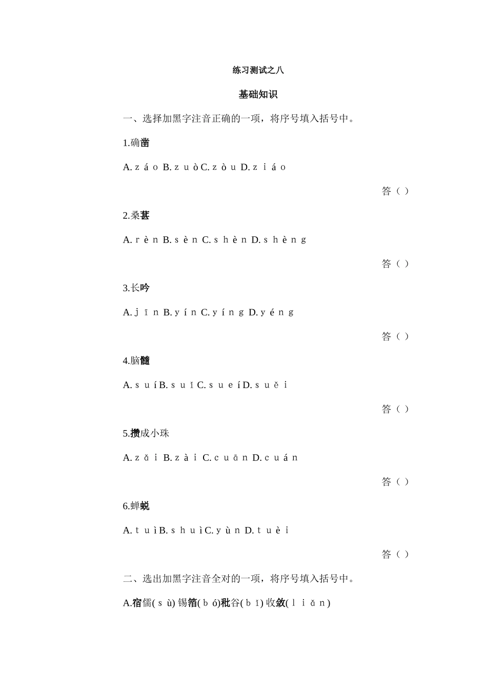 从百草园到三味书屋练习测试之八_第1页
