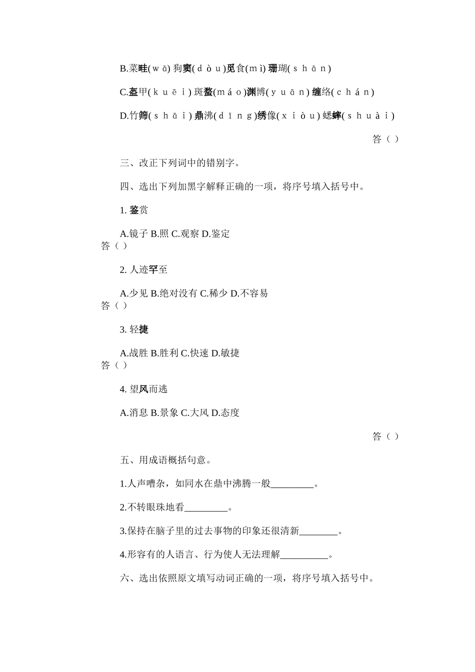 从百草园到三味书屋练习测试之八_第2页