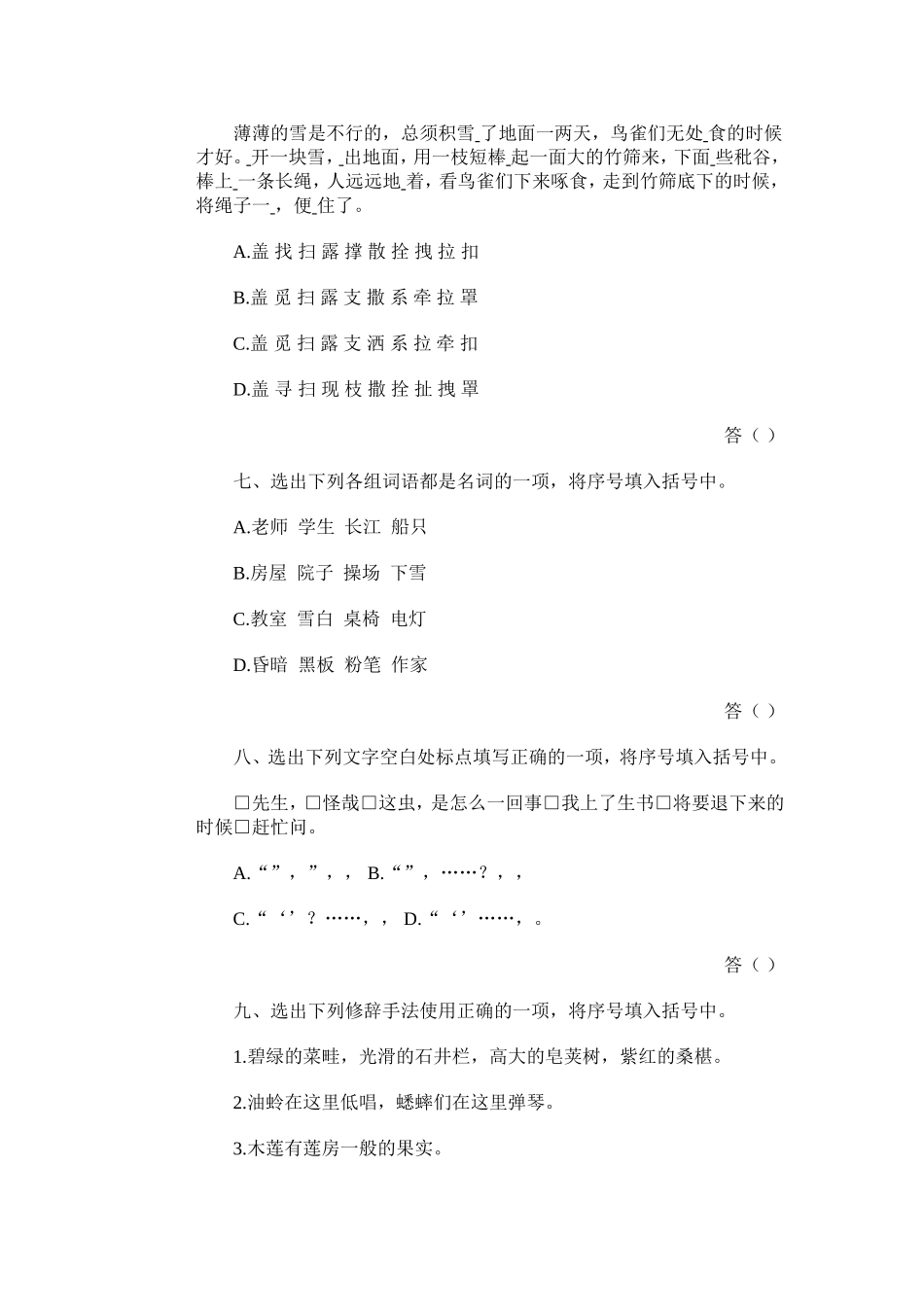 从百草园到三味书屋练习测试之八_第3页