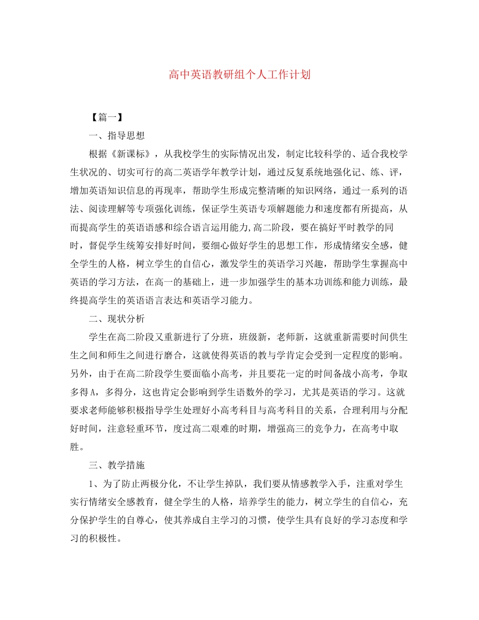 高中英语教研组个人工作计划_第1页