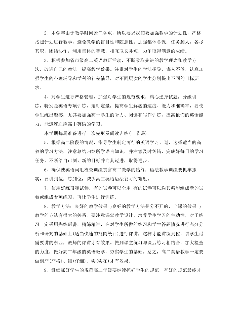 高中英语教研组个人工作计划_第2页