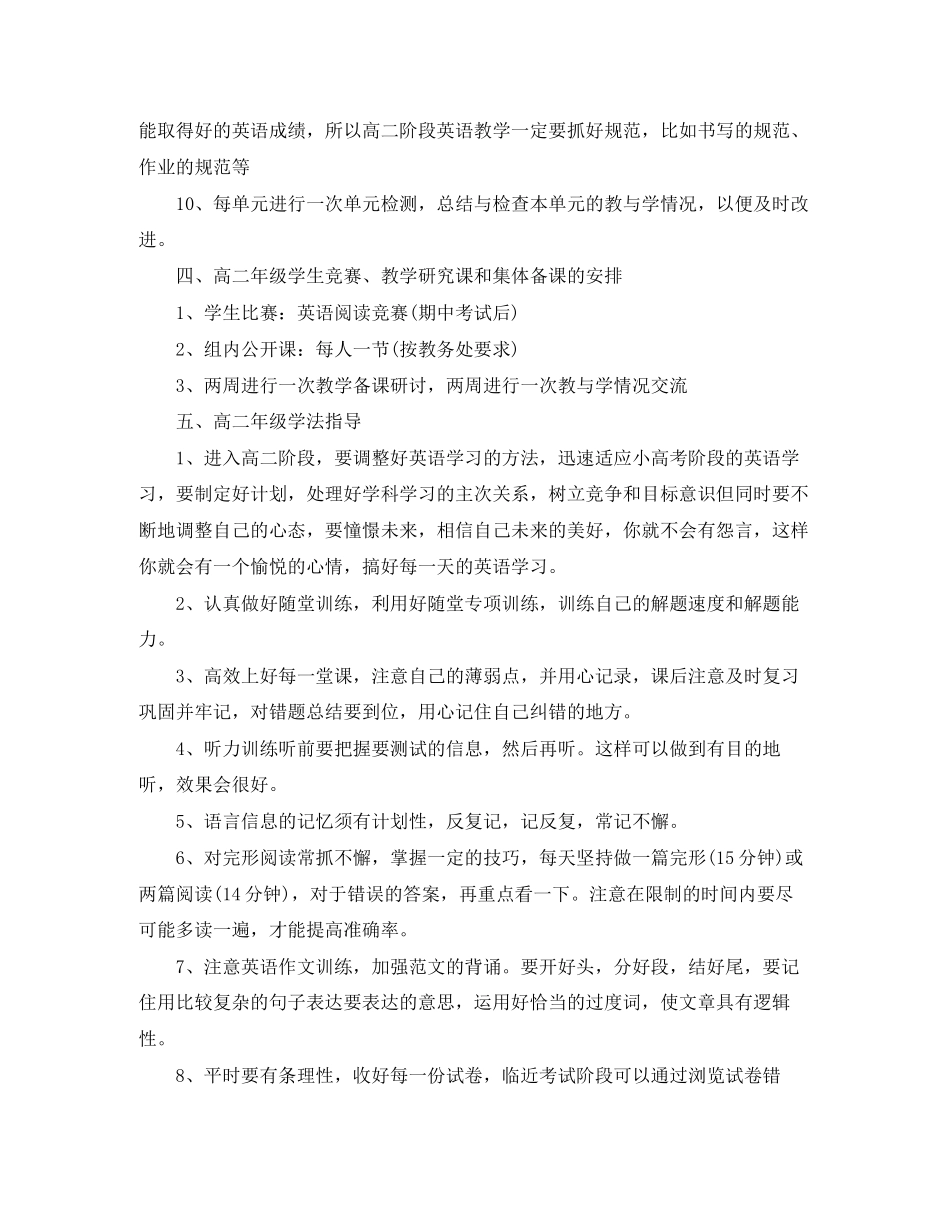 高中英语教研组个人工作计划_第3页
