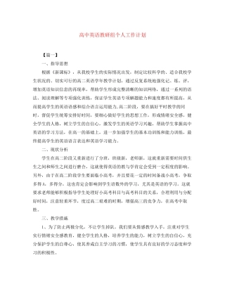 高中英语教研组个人工作计划