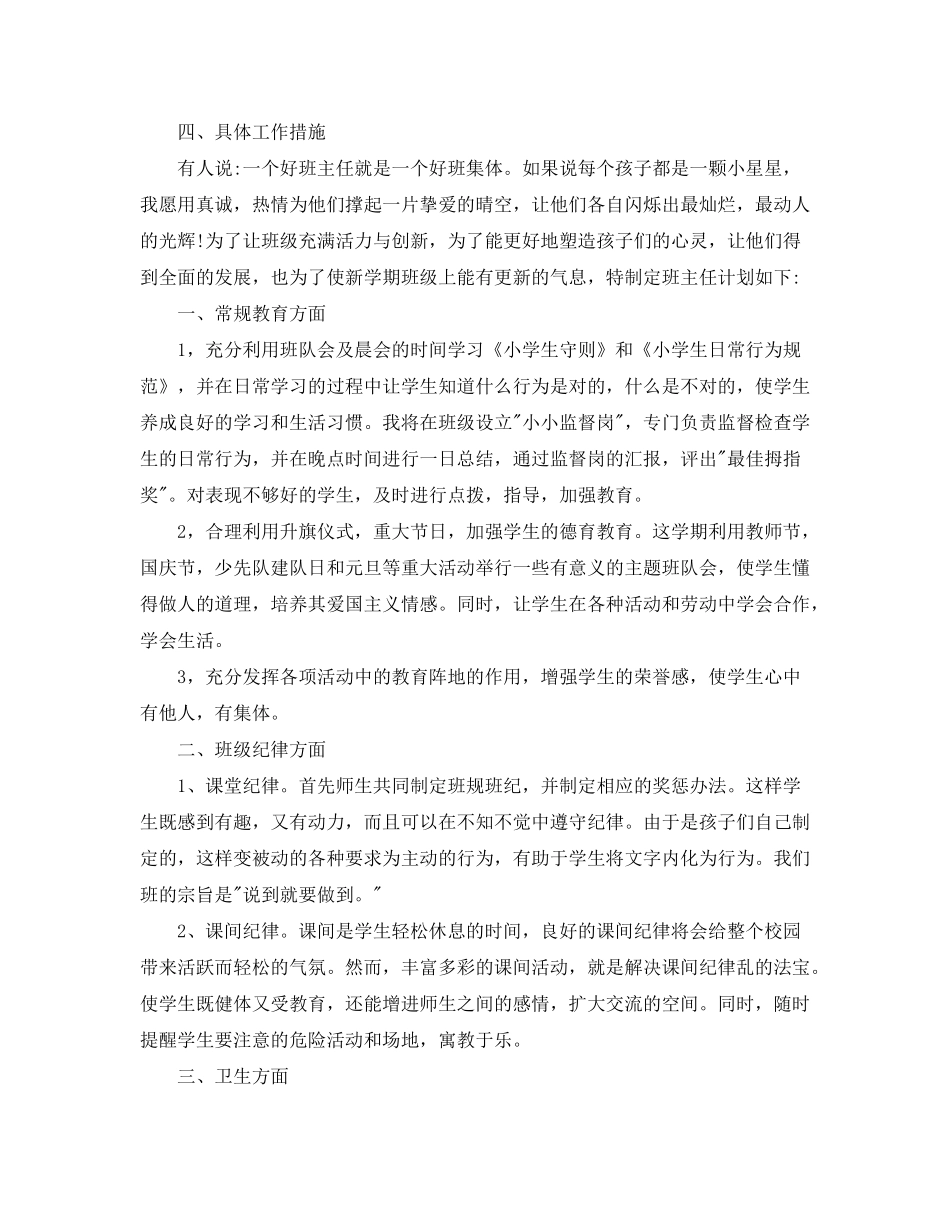 2020年一年级班主任工作计划范文_第2页