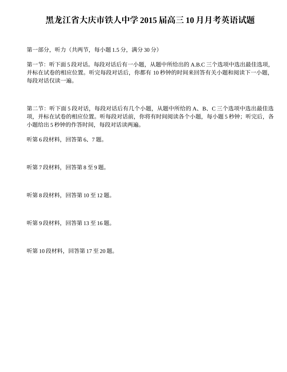 黑龙江省大庆市铁人中学2015届高三10月月考英语试题及答案_第1页