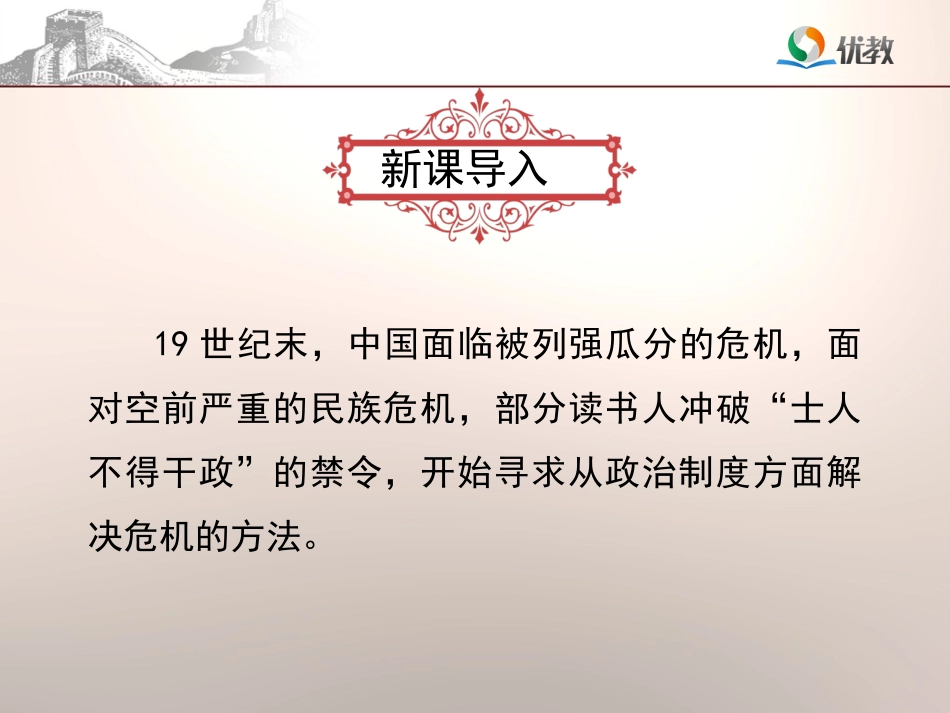 《戊戌变法》优教课件_第2页