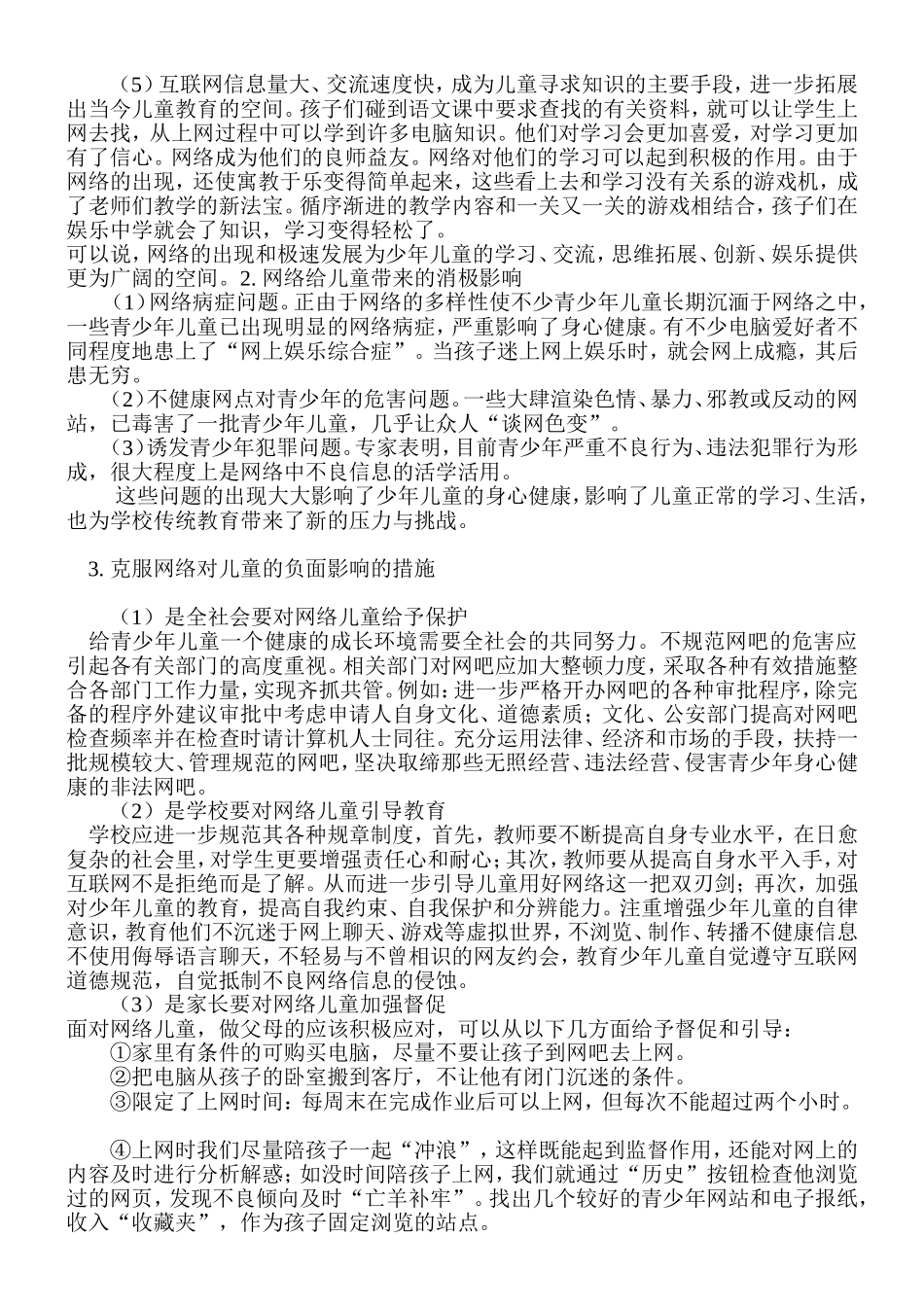钟小全媒体对儿童成长的影响_第3页