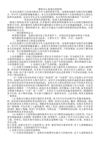 钟小全媒体对儿童成长的影响