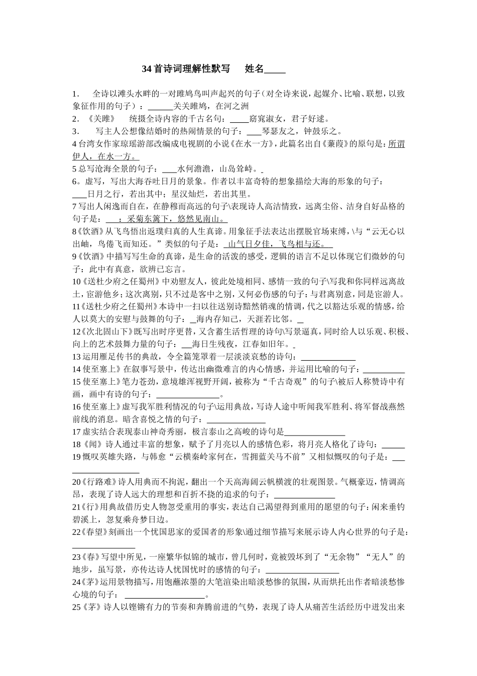 理解性默写（教师版）_第1页